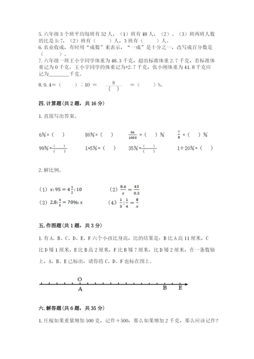 北师大版小学数学六年级下册期末检测试题及完整答案【历年真题】.docx