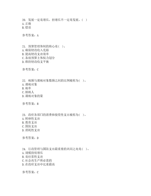 南开大学21秋公共财政与预算期末考核试题及答案参考62