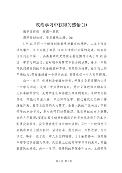 政治学习中获得的感悟(3).docx