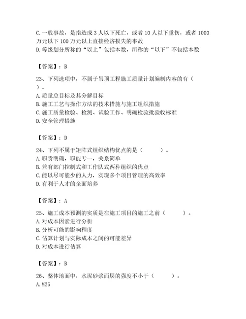 2023年施工员装饰施工专业管理实务题库精品模拟题