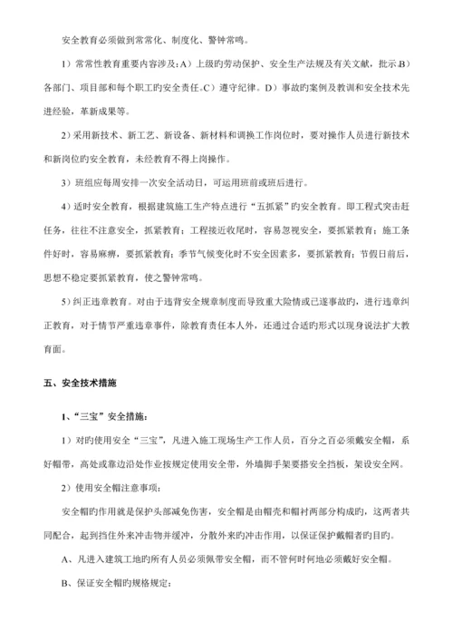 安全生产文明综合施工专题方案范文.docx