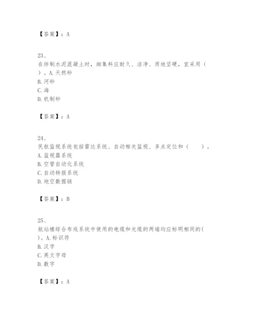 2024年一级建造师之一建民航机场工程实务题库及完整答案（历年真题）.docx