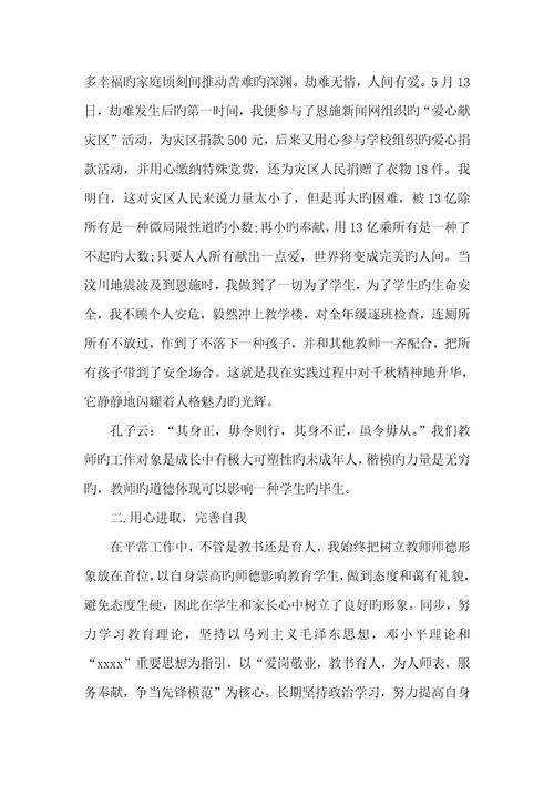 2022年幼儿园老师个人师德小结幼儿园老师师德个人工作总结范本