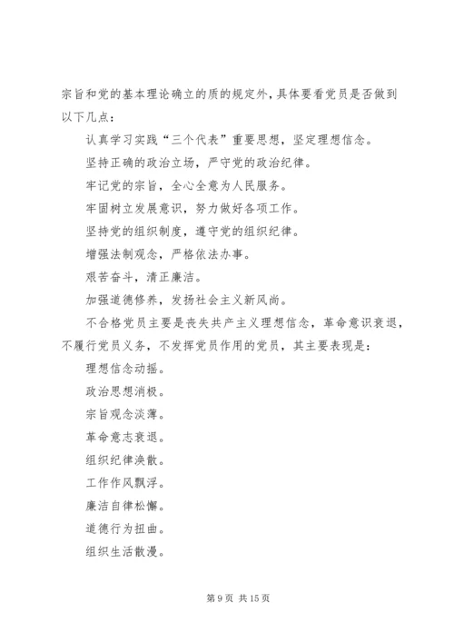 建立保持共产党员先进性长效机制问题研究 (5).docx