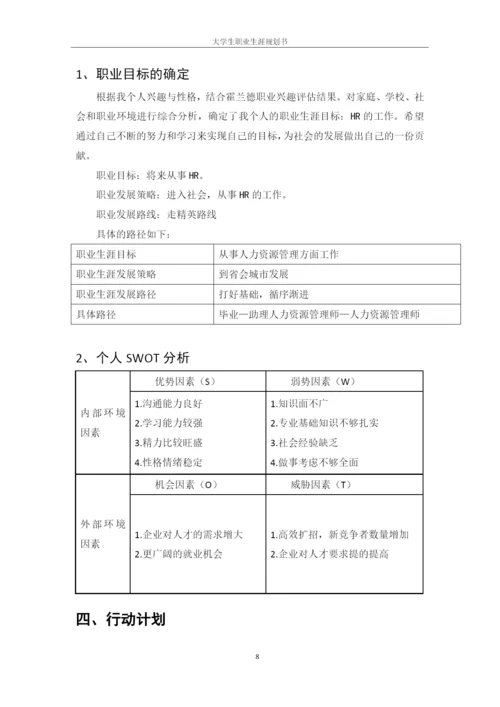 13页6500字人力资源管理专业职业生涯规划.docx