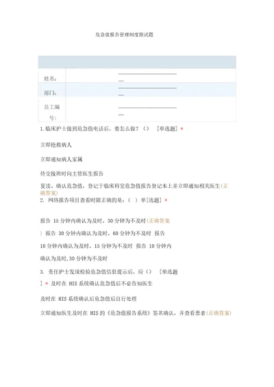 危急值报告管理制度测试题