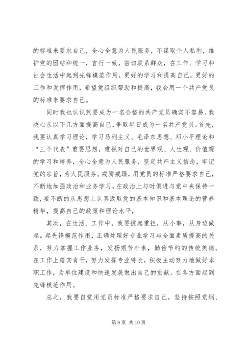 党章思想汇报范文.docx