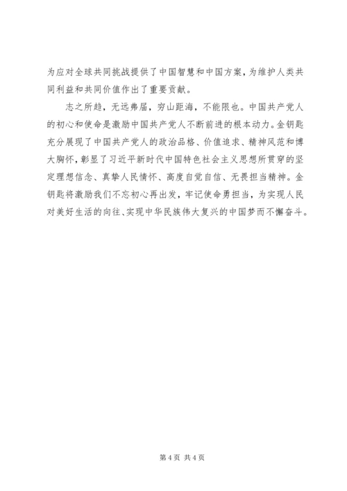 学习《纲要》心得体会 (9).docx