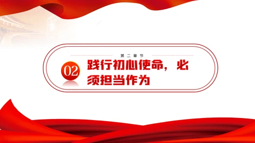 党员干部要从党的百年光辉历史中坚定初心使命