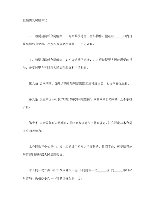 房屋租赁合同