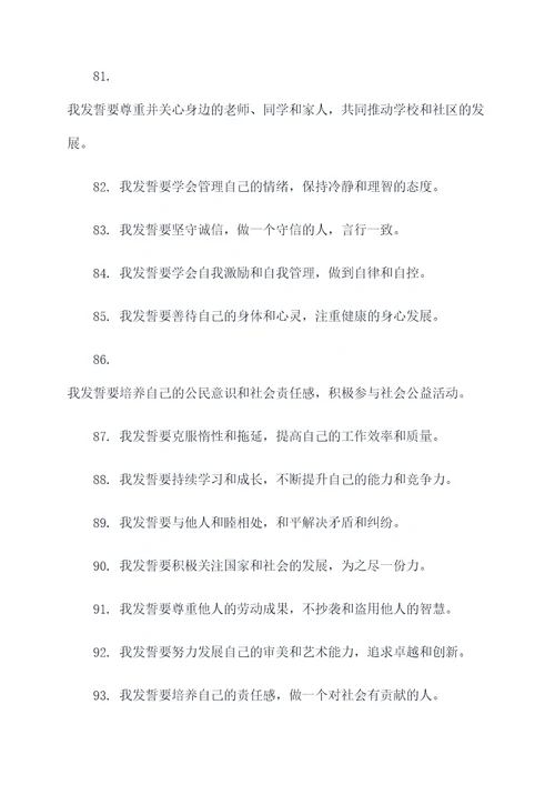 高中学生积极向上的誓词