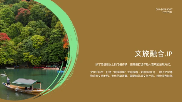 棕色国风书法笔触端午节中华传统节日文化解读PPT模板