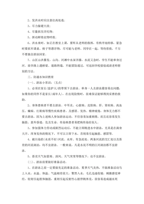 冬季防滑防溺水安全教案（通用6篇）.docx