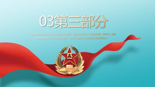 八一部队军队国防青春梦PPT动态模板