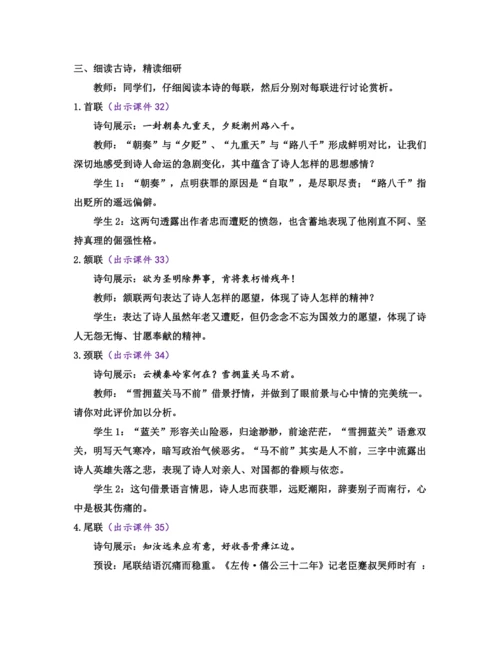 部编版九年级语文上册教案 第三单元 课外古诗词诵读