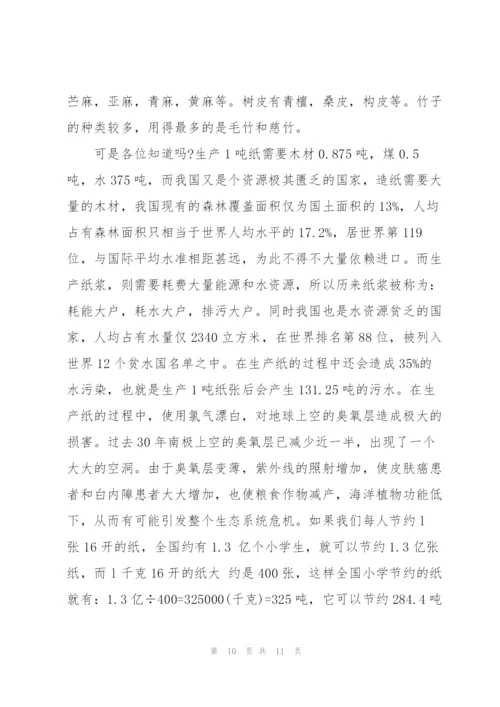 环保爱植树主题演讲稿5篇.docx