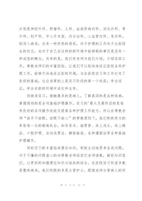 护理专业实习生自我鉴定.docx