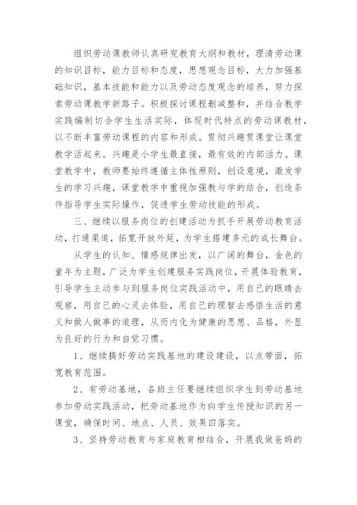中小学劳动教育实践技能活动总结范文（8篇）.docx
