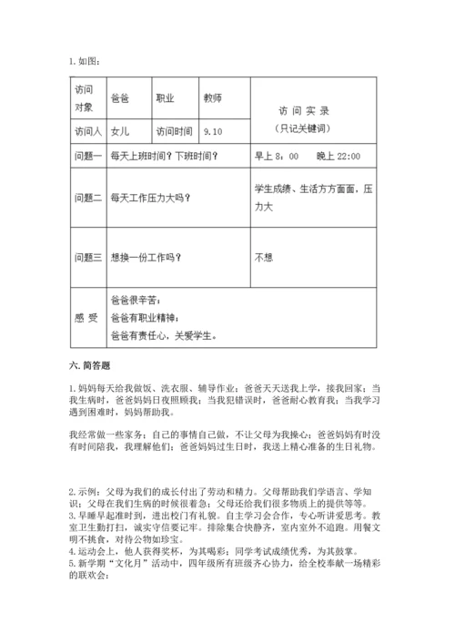 部编版小学四年级上册道德与法治期中测试卷含完整答案（夺冠）.docx