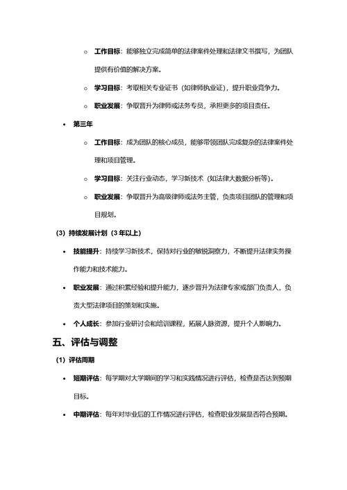 大学生职业规划书