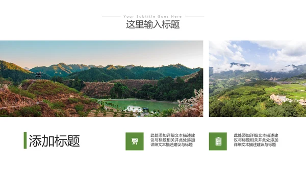2023年绿色乡村振兴新农村建设乡村旅游ppt