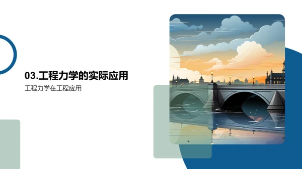 工程力学之精髓