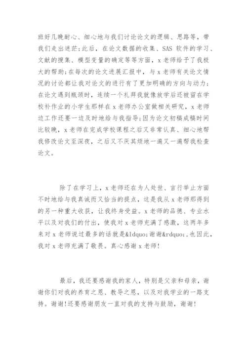 会计金融专业论文致谢精编.docx