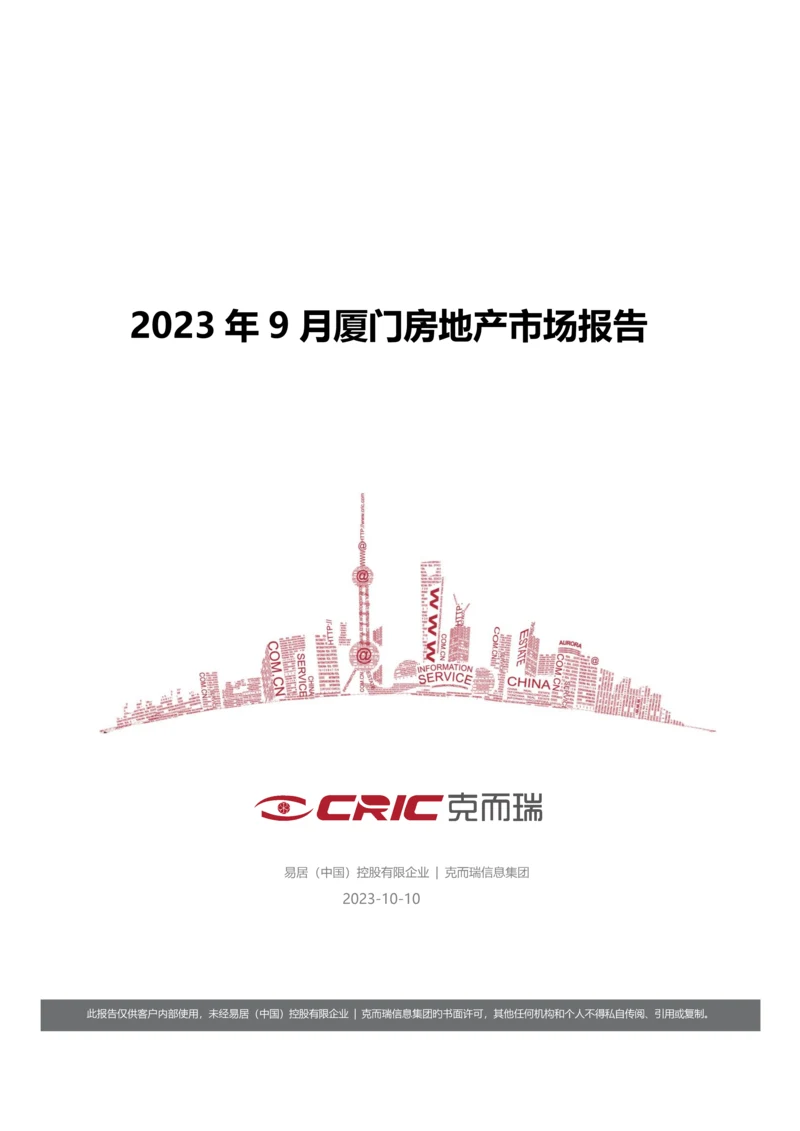 厦门市房地产市场研究报告.docx