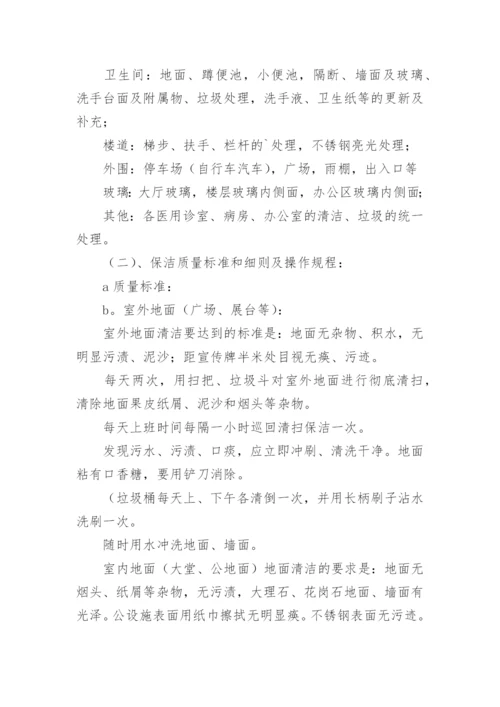 医院保洁工作制度.docx