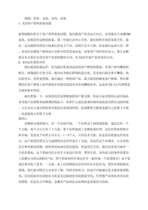 kis经营参考手册