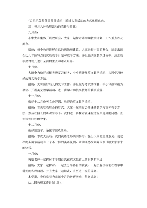 有关幼儿园教研工作计划七篇.docx