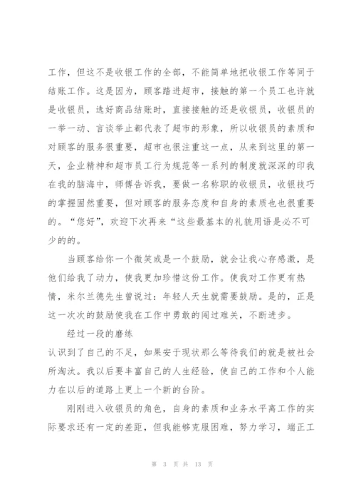 学生实习心得感想体会范本2022.docx