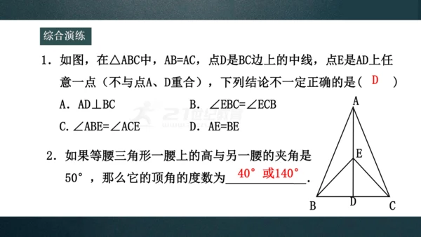 13.3.1 等腰三角形的性质 课件(共27张PPT)