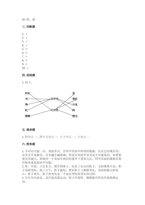 教科版科学三年级下册期末测试卷（典型题）.docx