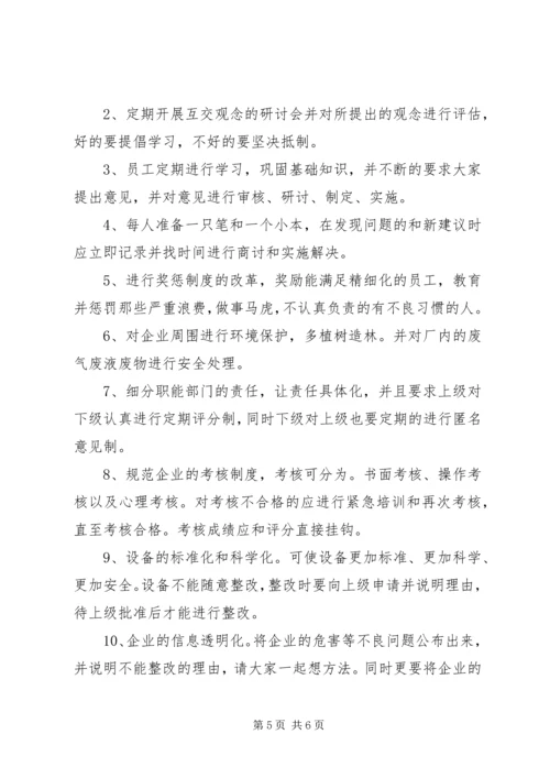 企业精细化管理工作中的几点认识 (5).docx