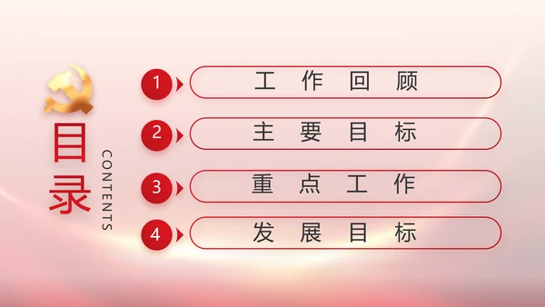 红色大气市场监管局情况汇报动态PPT模板