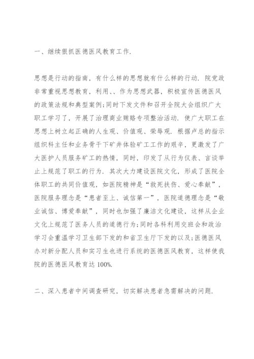 2022医德医风考评个人总结.docx