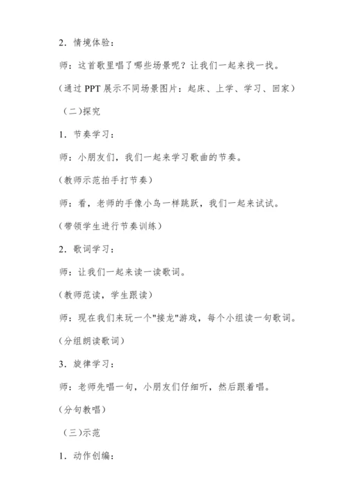 【新教材】人音版一年级上册第三单元 情境表演 快乐的一天 教学设计
