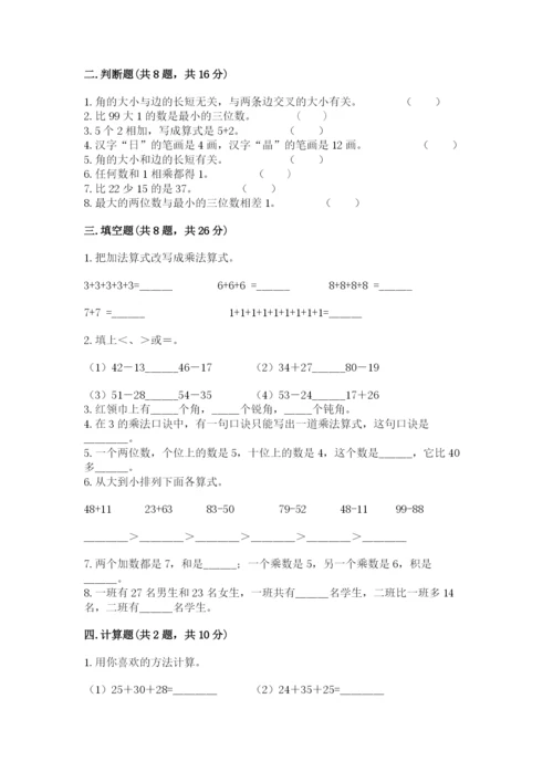 小学数学二年级上册期中测试卷（精品）word版.docx