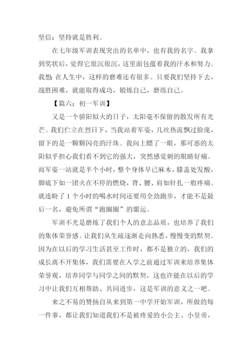 初一军训作文.docx