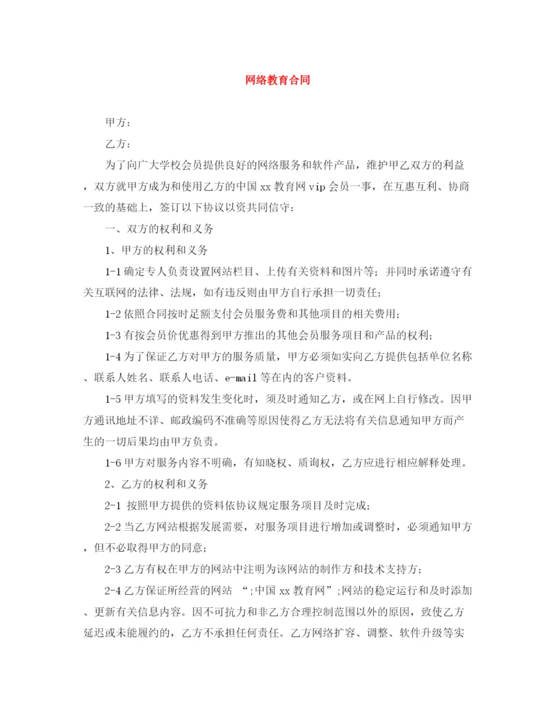 2023年网络教育合同.docx