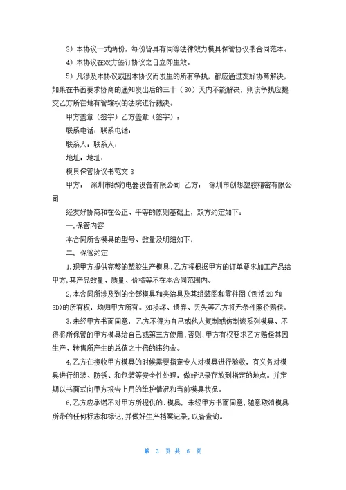 模具保管协议书范文