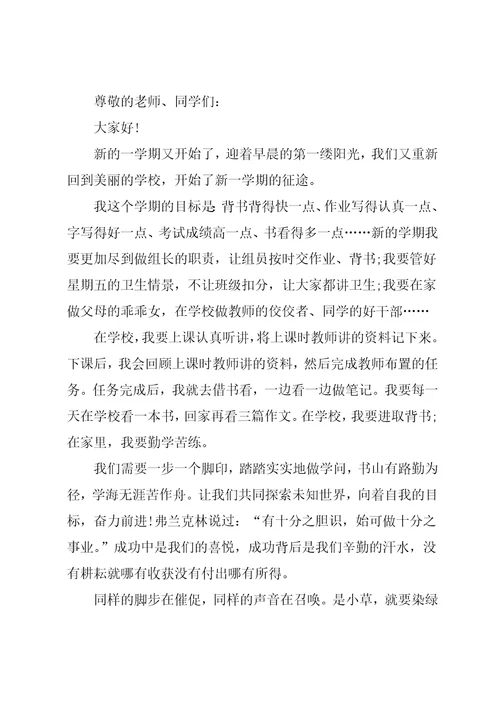 新学期演讲稿5篇