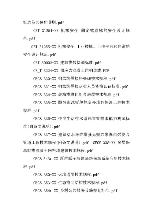 城市地下道路工程设计规范,pdf