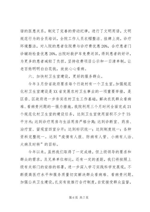 人大政协评议卫生院汇报材1.docx