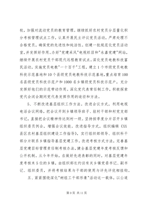 全县组织工作要点 (2).docx