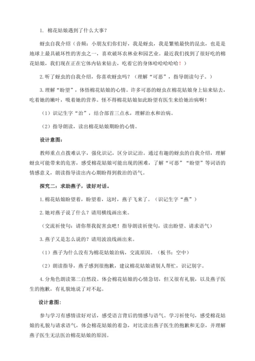 【核心素养】部编版语文一年级下册-18. 棉花姑娘 第1课时（教学设计含反思）