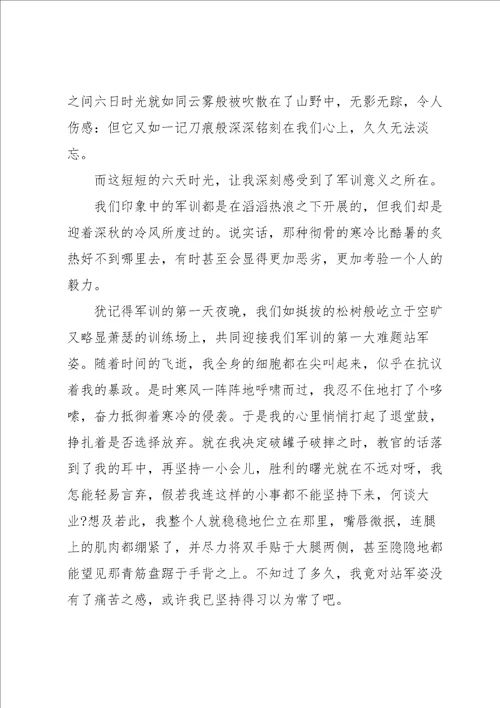 关于军训的学生作文700字5篇