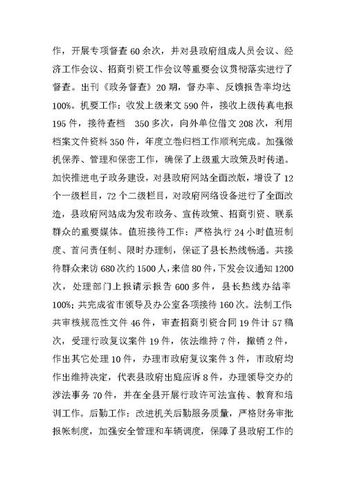县政府办公室XX年工作总结及XX年工作思路