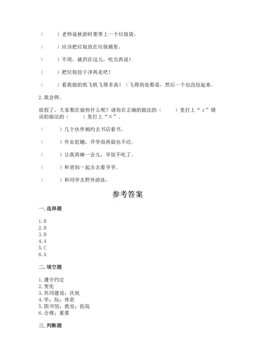 新部编版二年级上册道德与法治期末测试卷及答案（名师系列）.docx